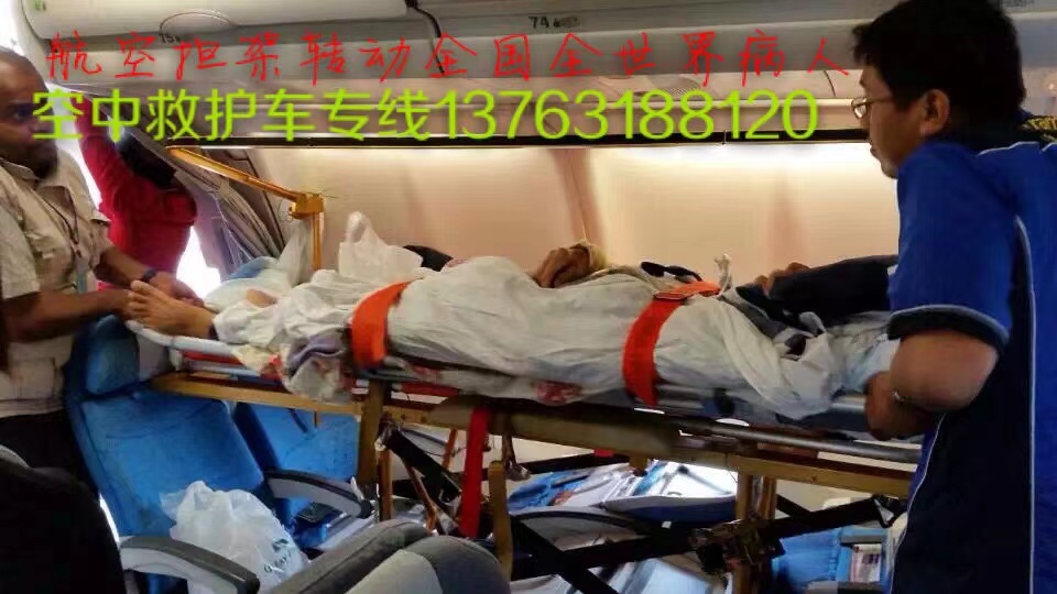 昭平县跨国医疗包机、航空担架